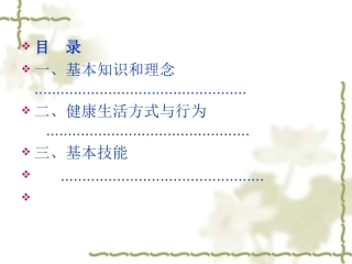 中国公民健康素养