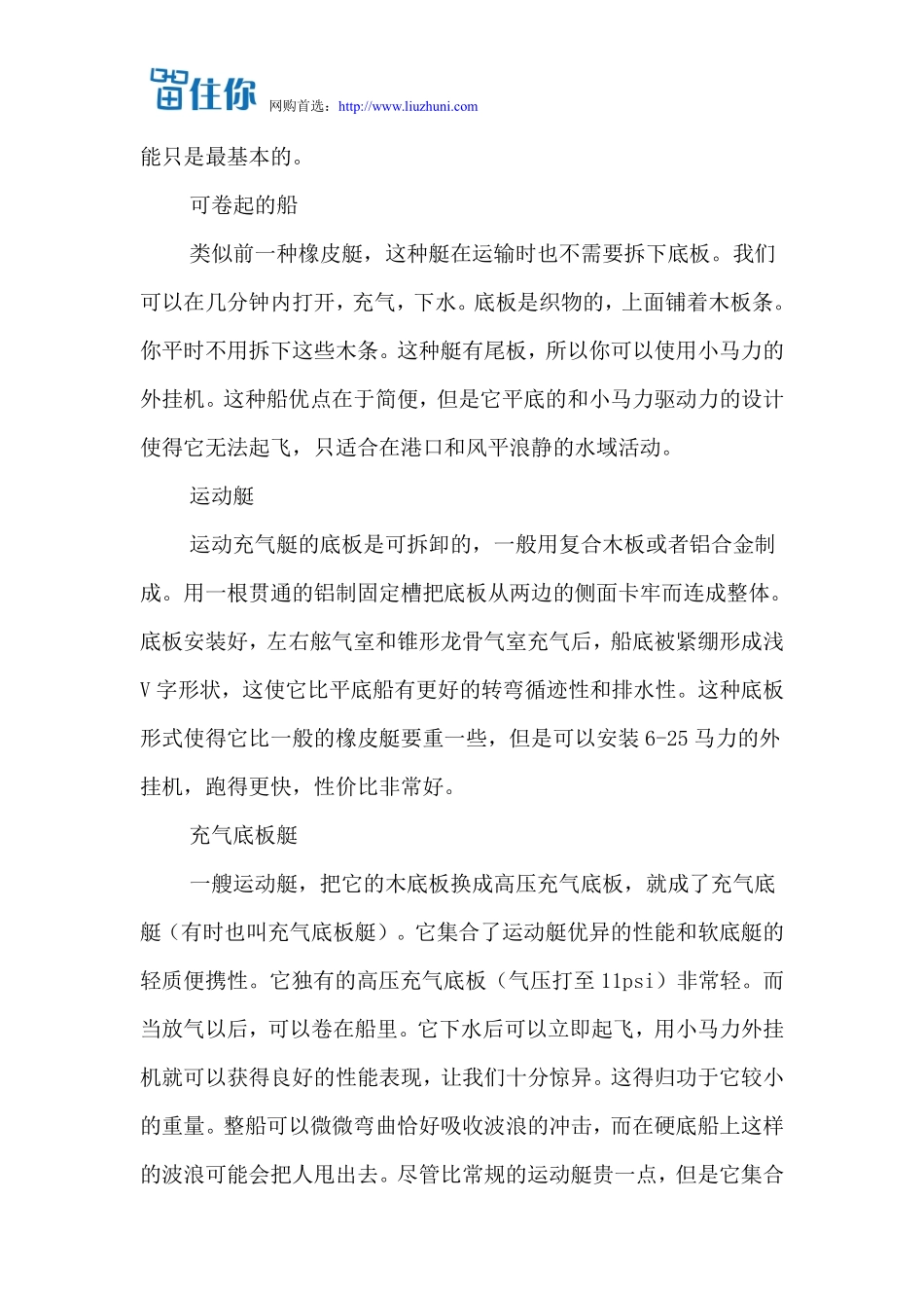 如何选择橡皮艇_第2页