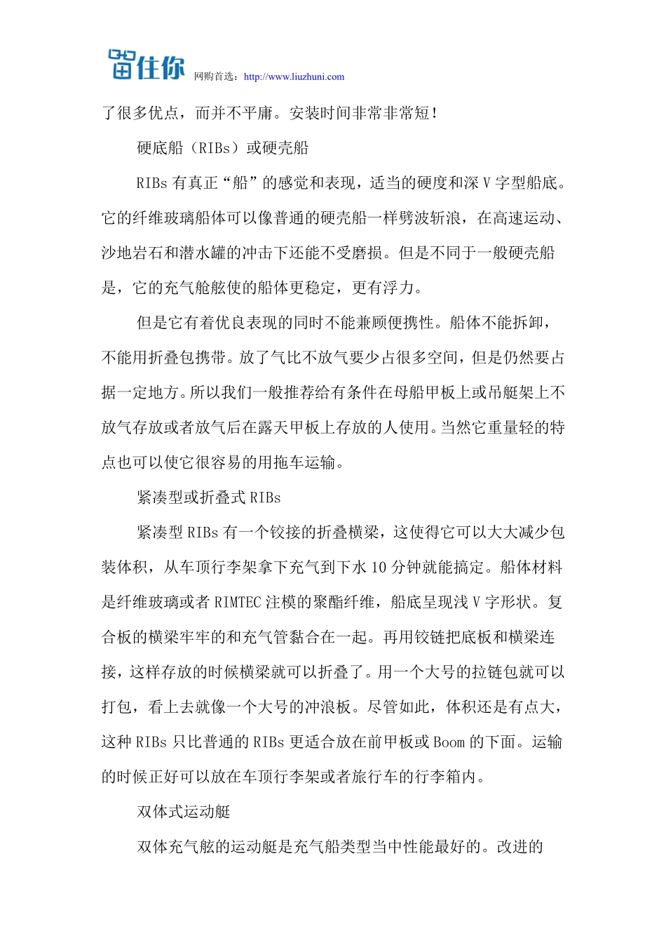 如何选择橡皮艇_第3页