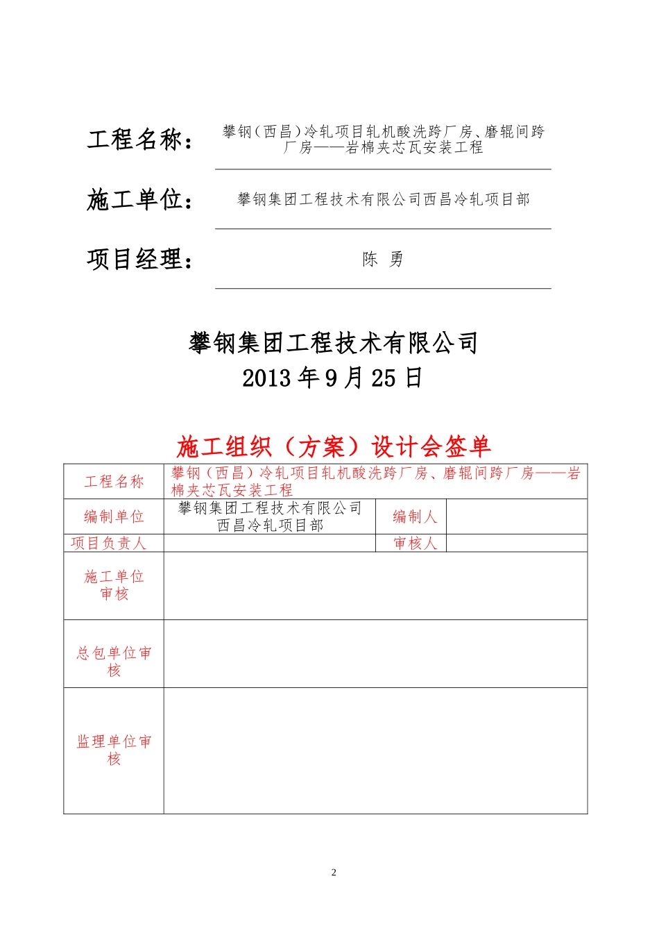 岩棉夹芯瓦施工方案_第2页