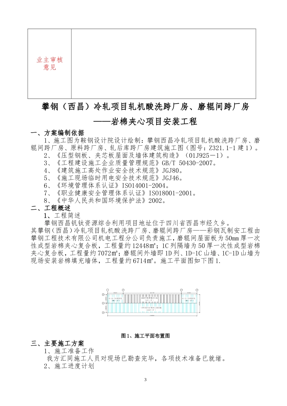 岩棉夹芯瓦施工方案_第3页
