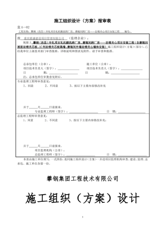 岩棉夹芯瓦施工方案