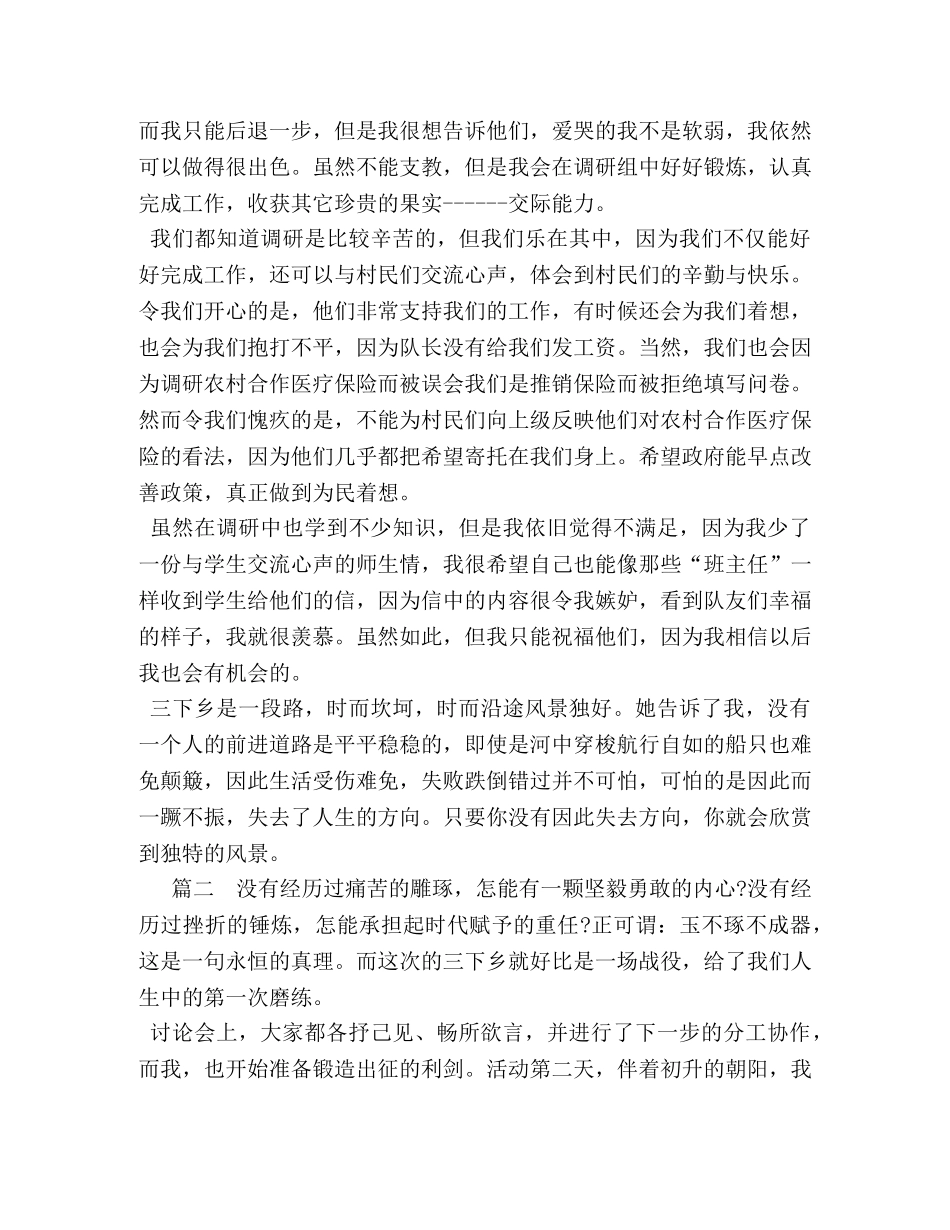 大学生三下乡心得体会汇总 _第2页
