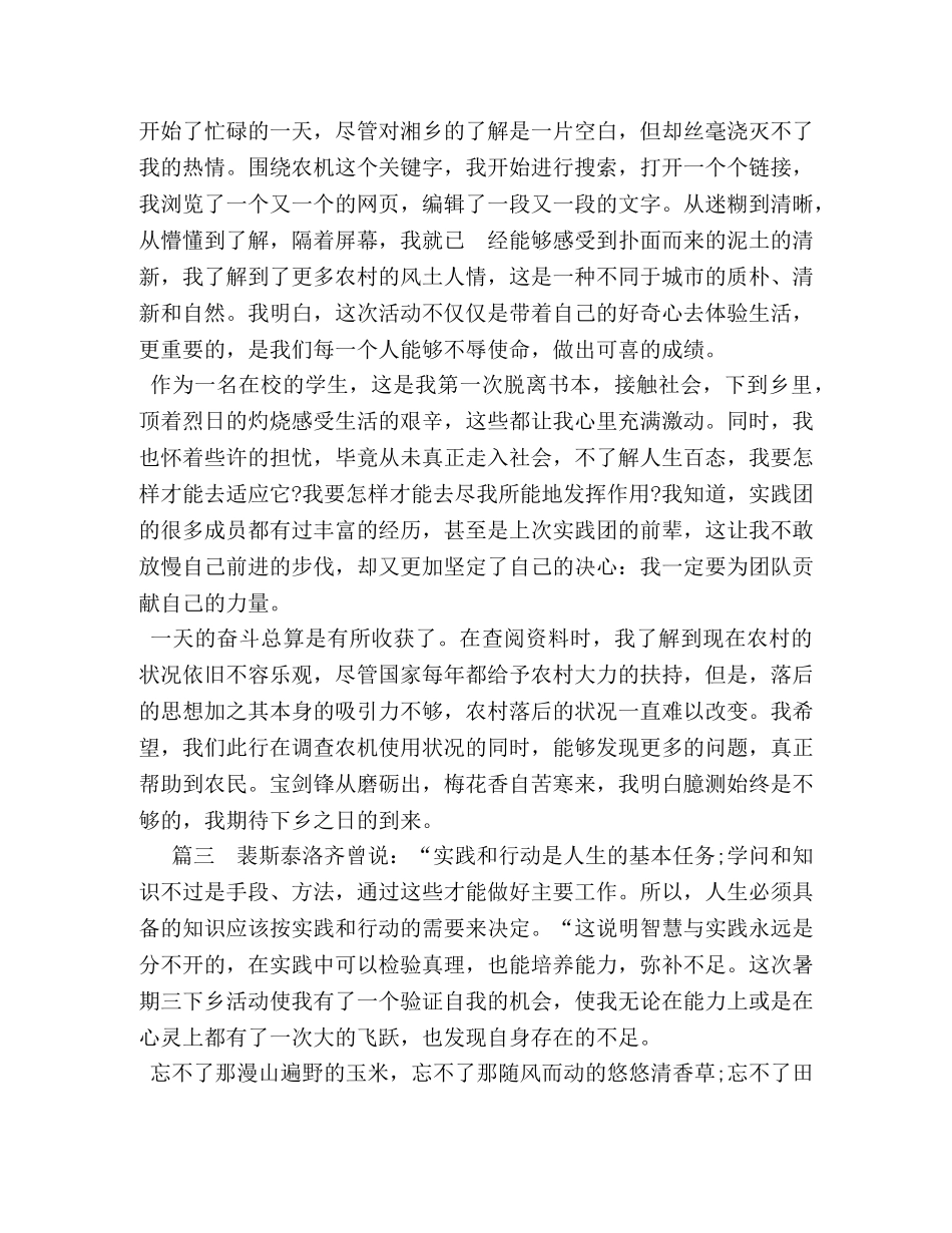 大学生三下乡心得体会汇总 _第3页