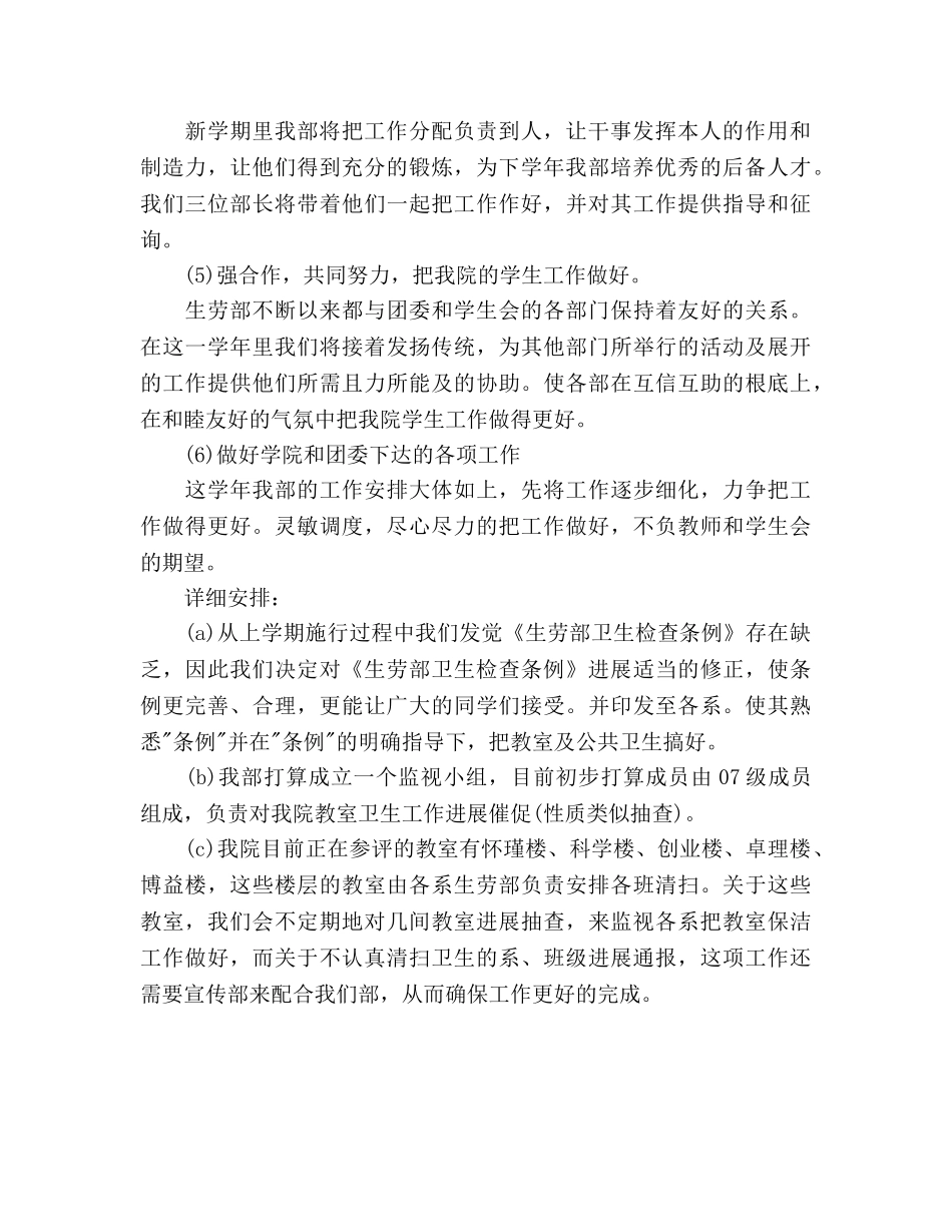 教务处主任2020年个人工作参考计划范文 _第2页