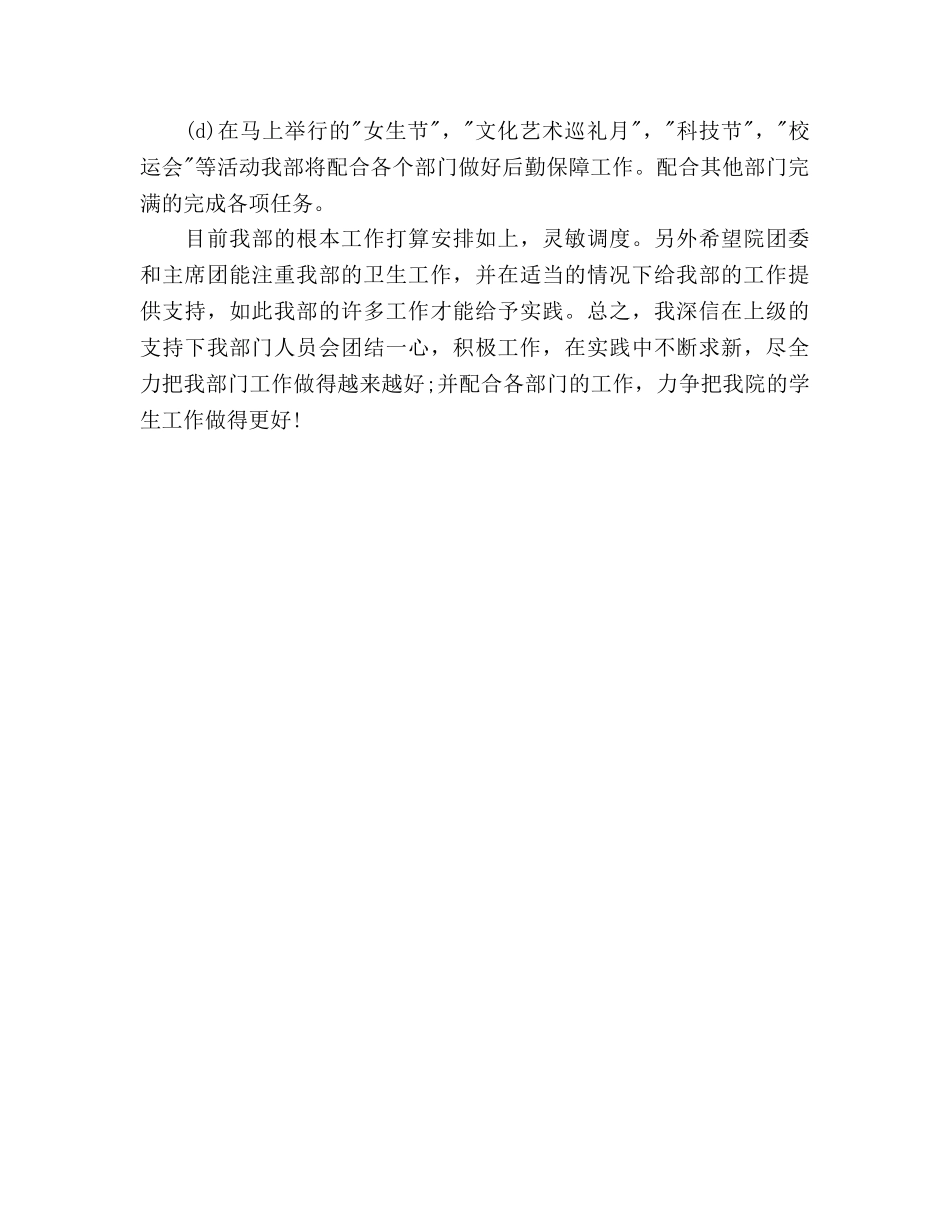 教务处主任2020年个人工作参考计划范文 _第3页