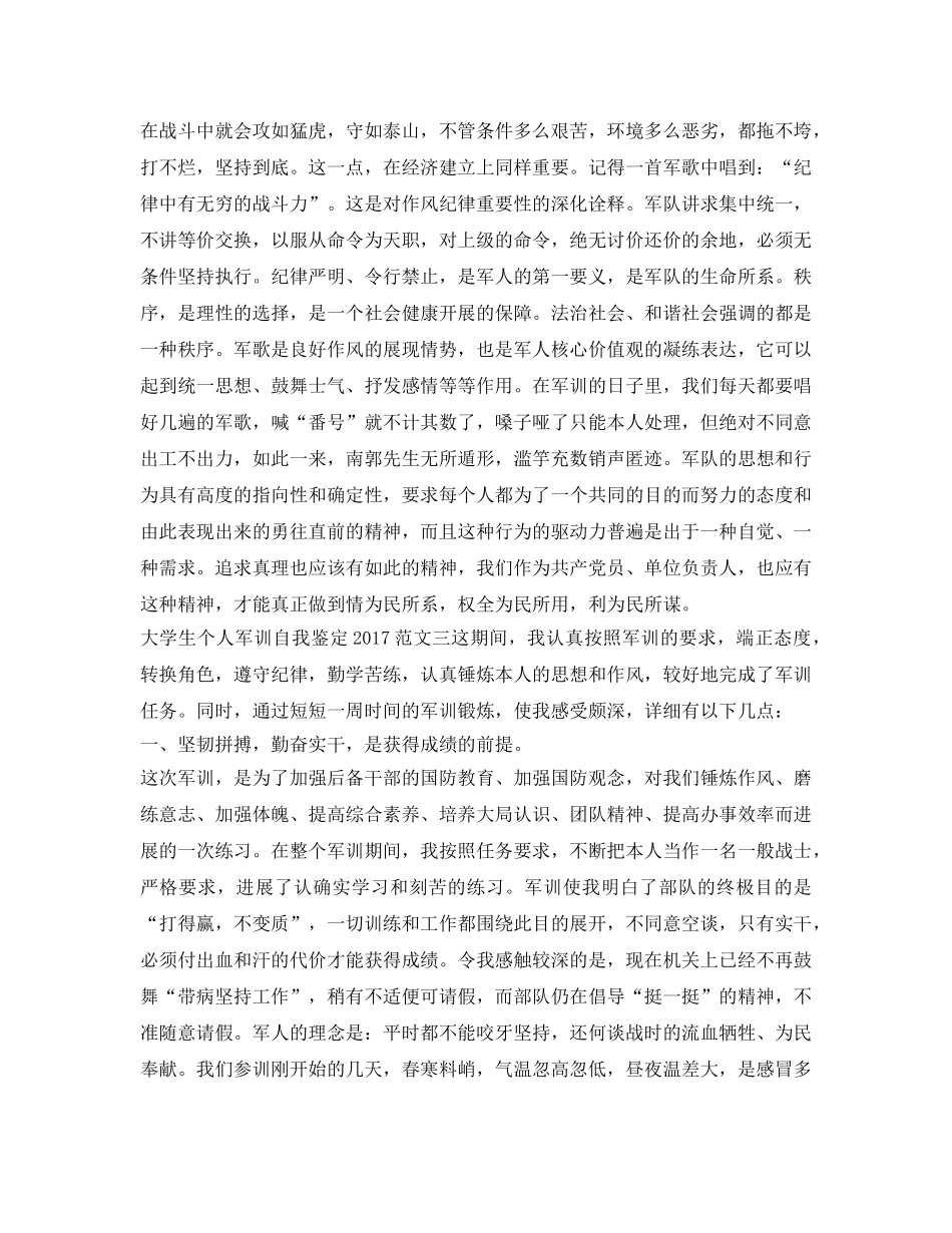 大学生个人军训自我鉴定参考2017 _第3页