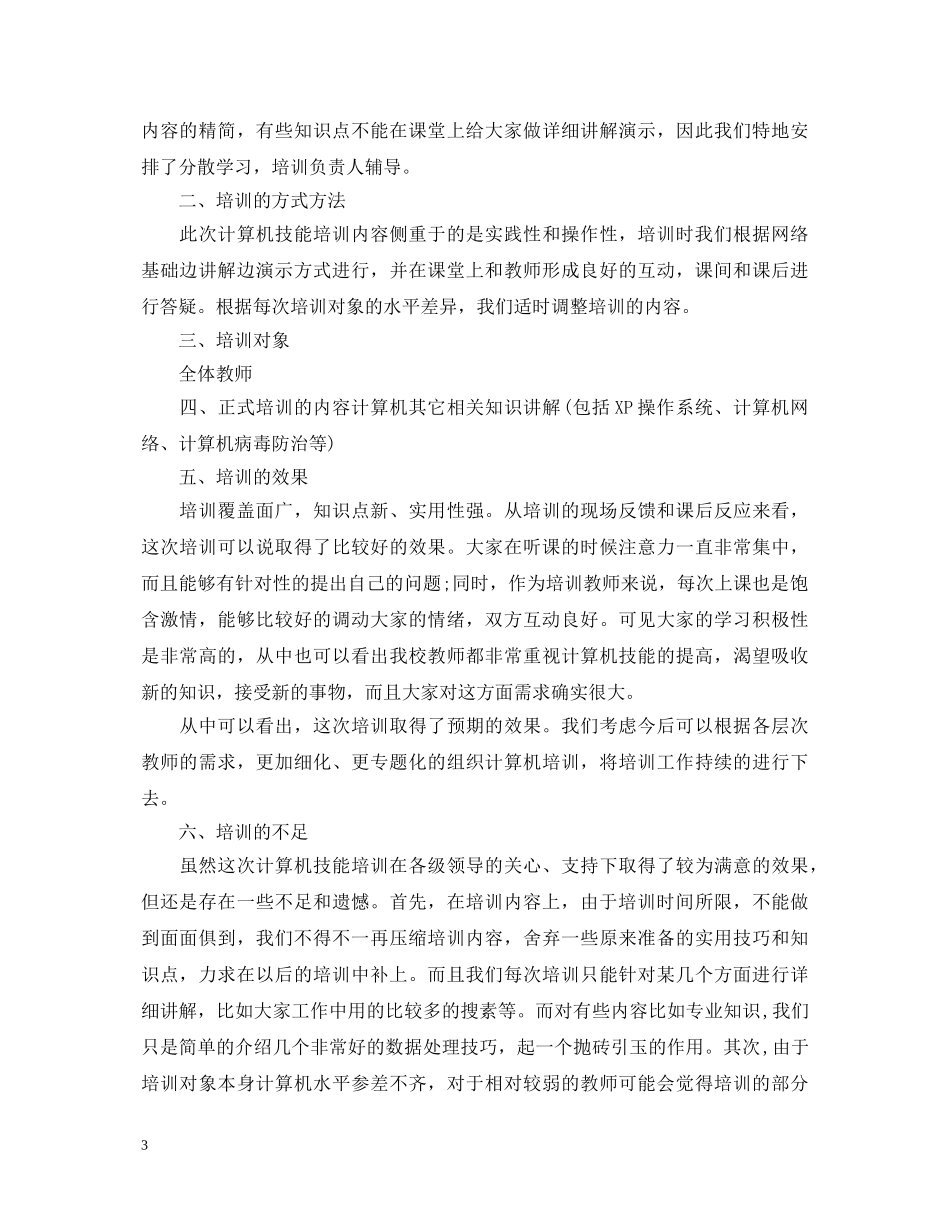 教育技术能力培训心得体会 _第3页