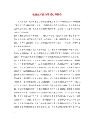 教育技术能力培训心得体会 