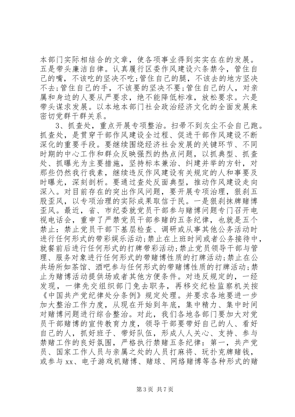 区委书记作风建设会议讲话发言_第3页