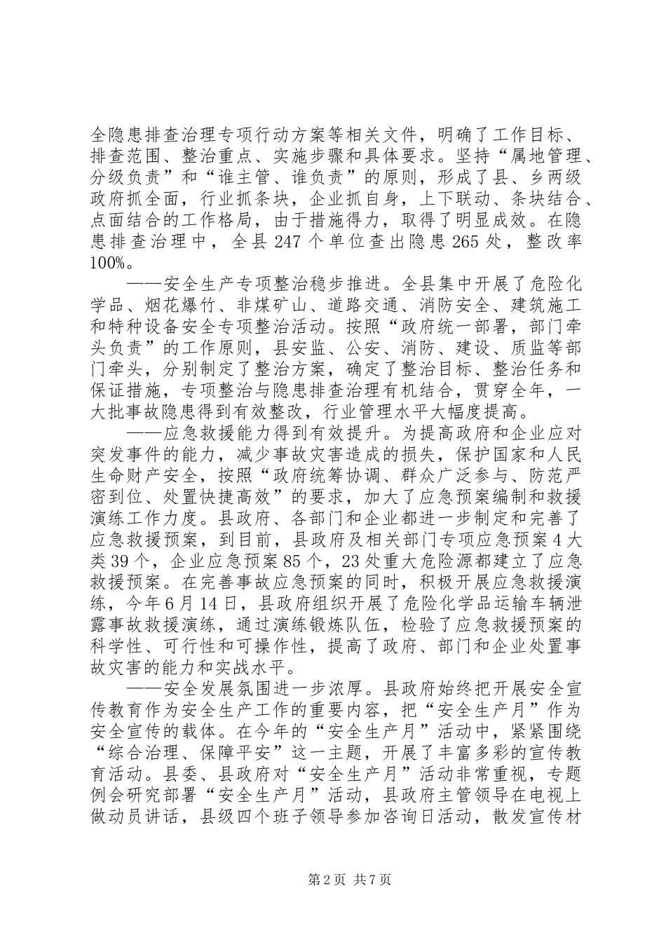 县委在县安全生产工作会议上的讲话发言_第2页