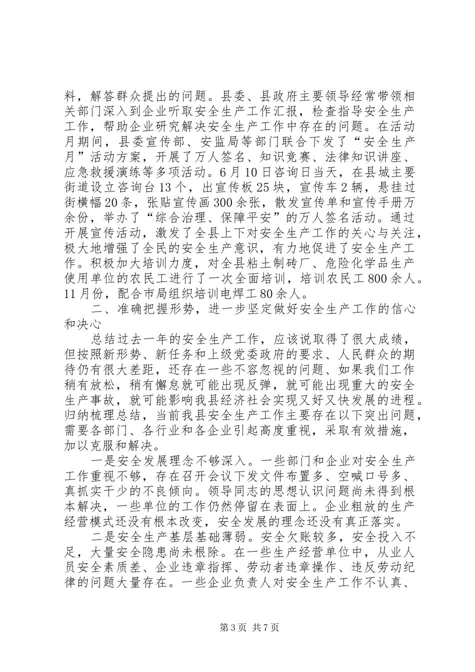 县委在县安全生产工作会议上的讲话发言_第3页