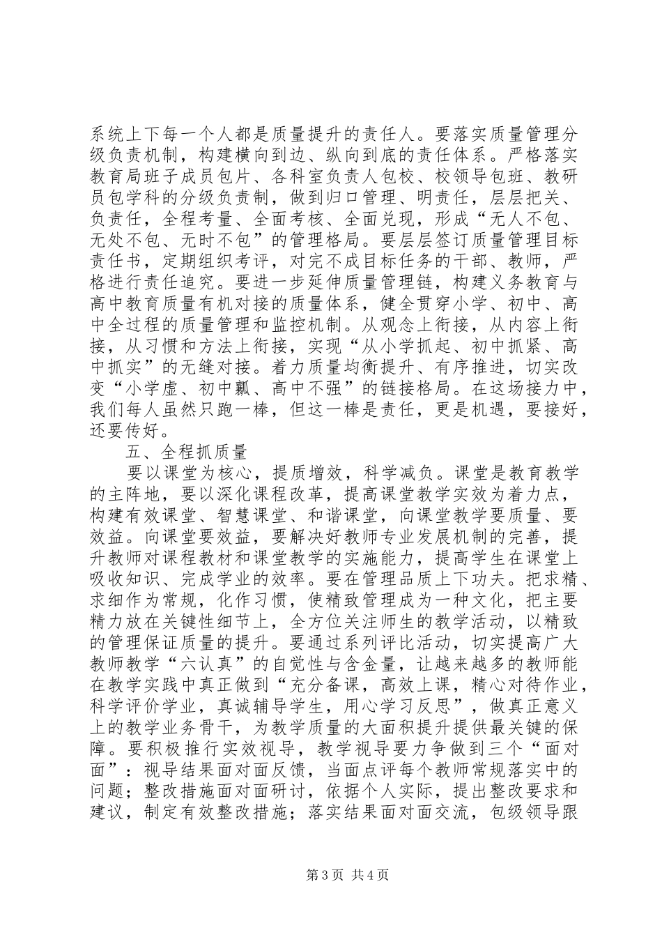 县委书记在全县普通中学教育工作会议上的讲话发言_第3页