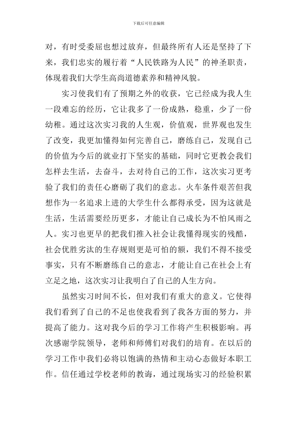 乘务员的实习报告_第2页
