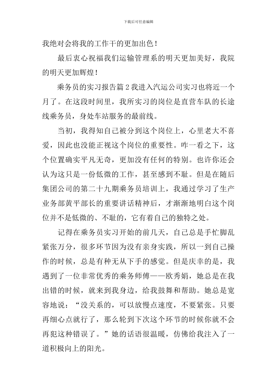 乘务员的实习报告_第3页