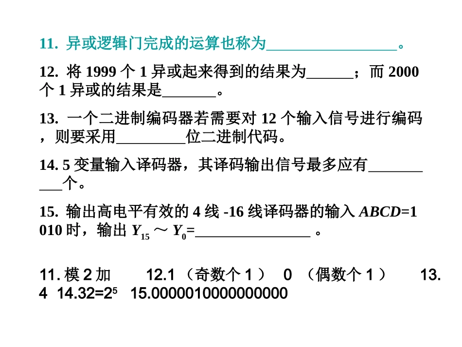 数字电路第三章习题课_第3页