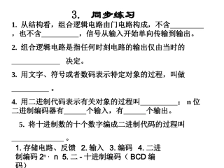 数字电路第三章习题课