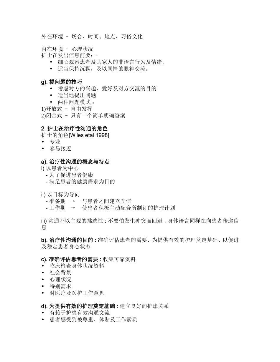 与病人家属沟通技巧_第2页