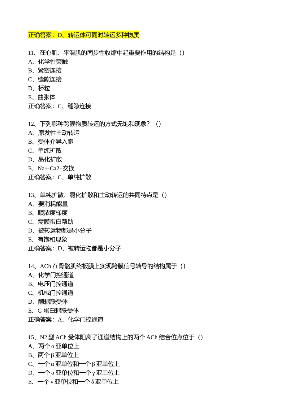 生理复习 - 选择题_第3页