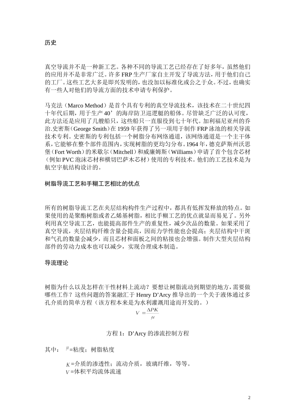 树脂导流工艺的介绍和对材料的要求 2008-6-12_第2页