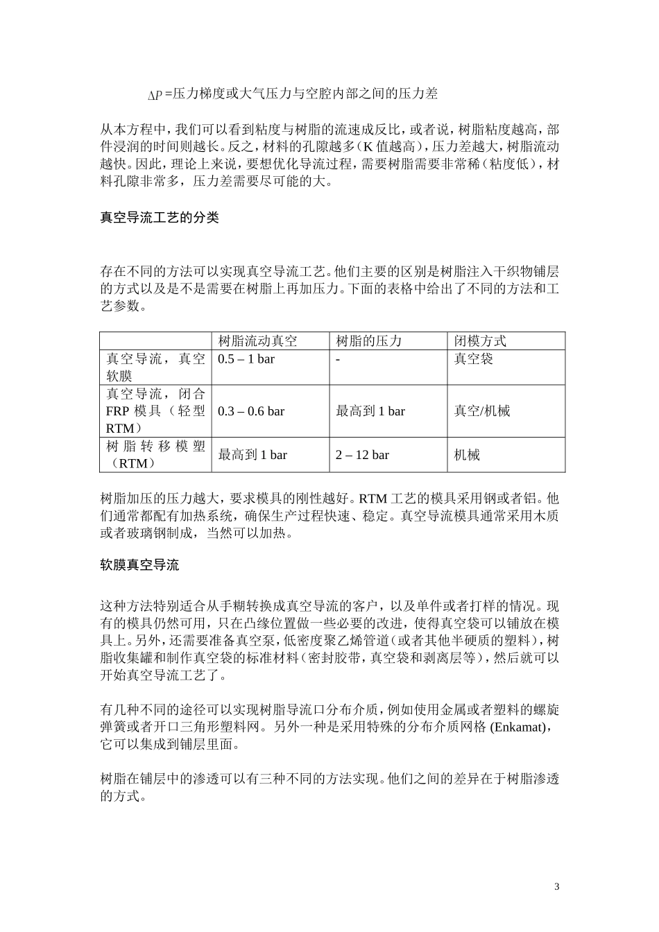 树脂导流工艺的介绍和对材料的要求 2008-6-12_第3页