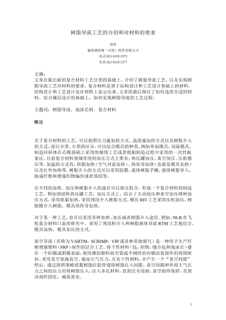 树脂导流工艺的介绍和对材料的要求 2008-6-12