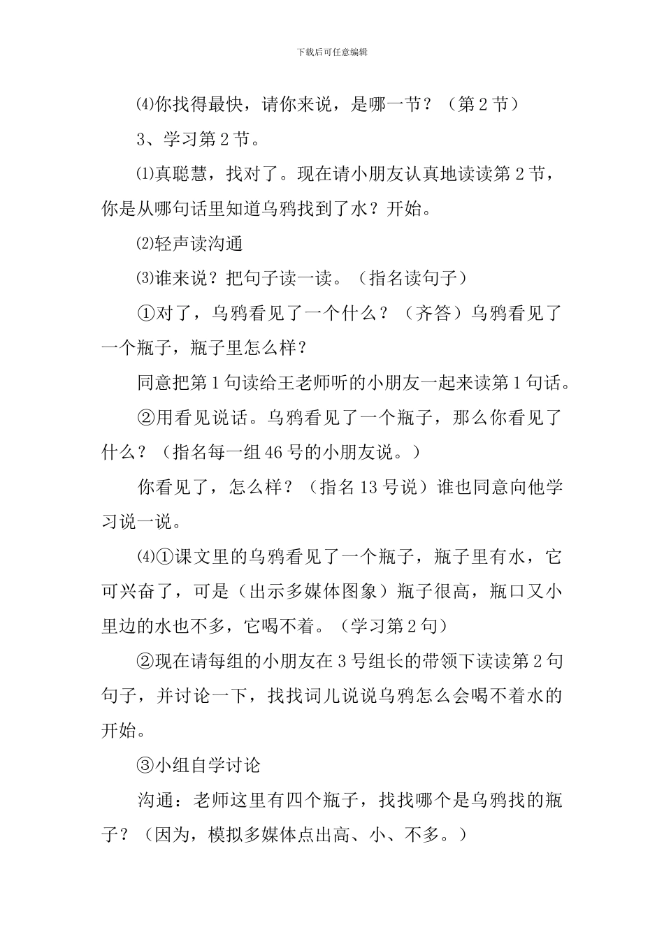 乌鸦喝水教学设计(通用3篇)_第3页
