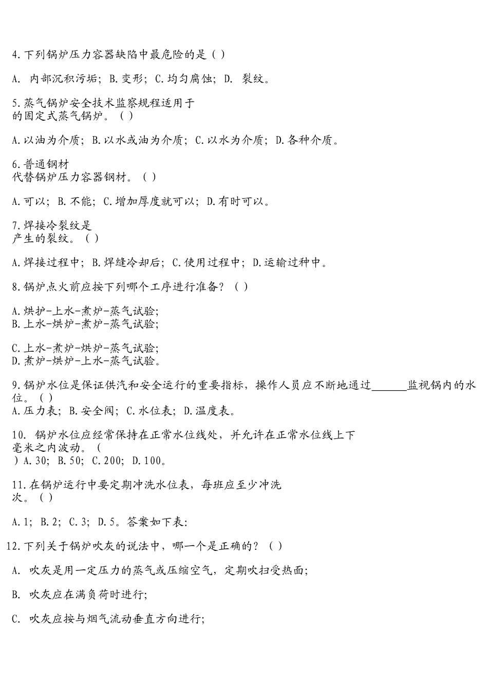 特种设备模拟试题及答案_第2页