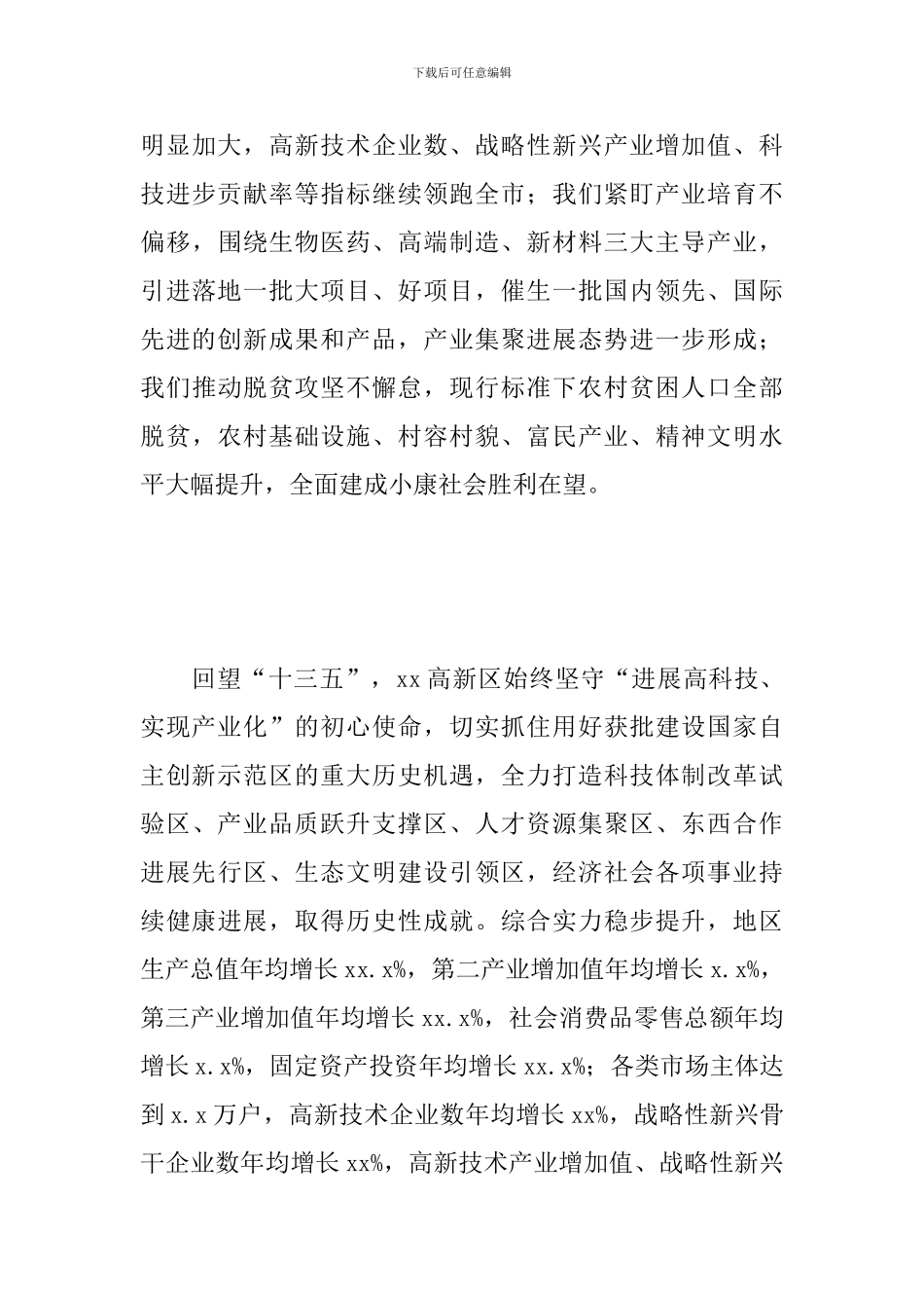 书记在2024年工作会议上的发言_第2页