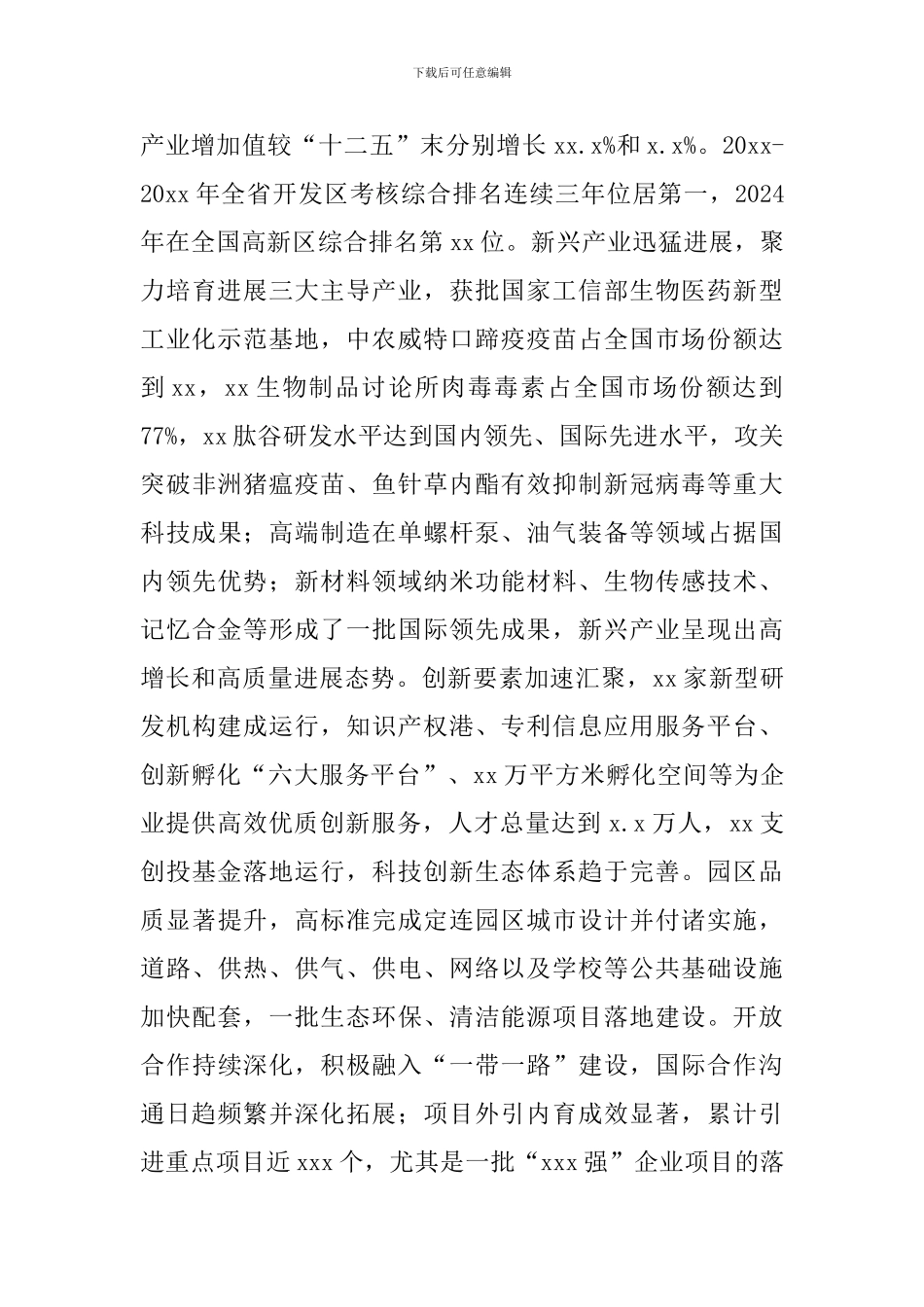 书记在2024年工作会议上的发言_第3页