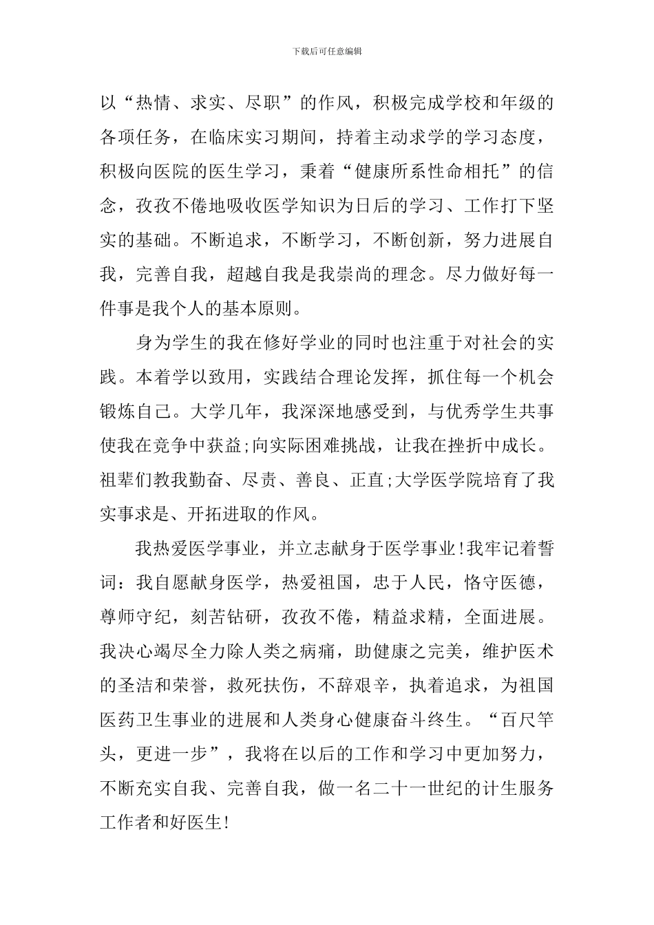 中医学生毕业自我鉴定范文_第2页