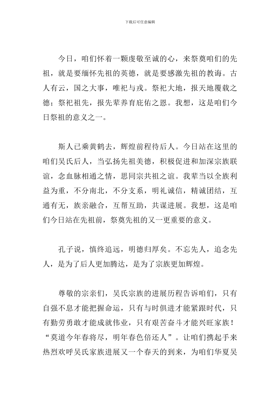 关于清明节祭祖演讲稿4篇_第2页