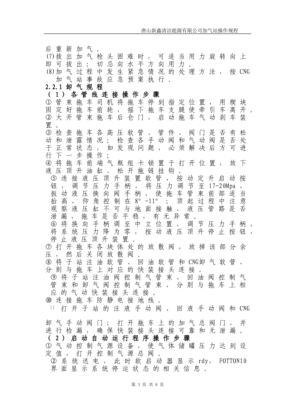 加气站事故应急抢险预案_第3页