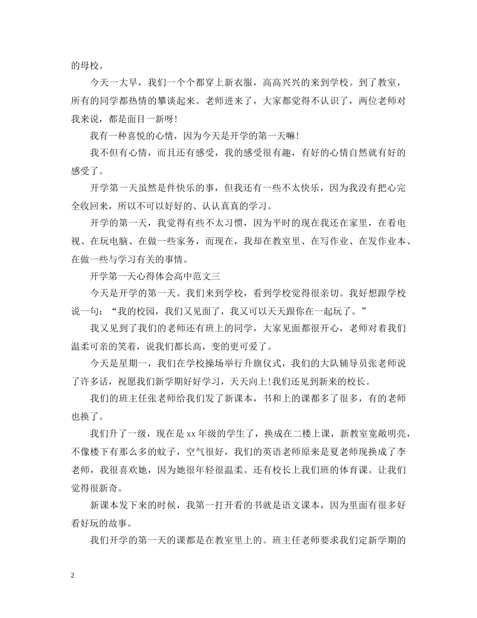 开学第一天心得体会高中 _第2页