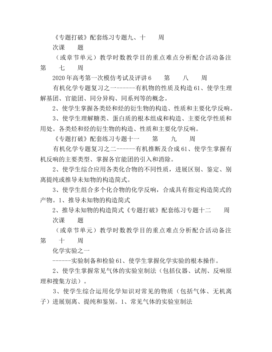 礼嘉高中高三 年级化学学科教学参考计划 _第3页