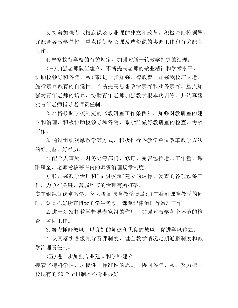 教务处2020年下半年工作参考计划范文 _第2页