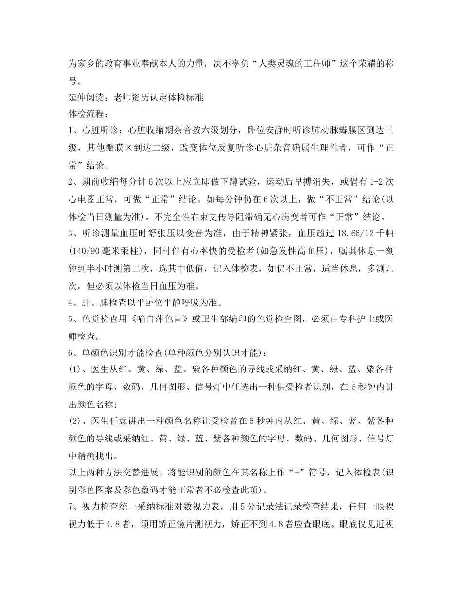 教师资格证面试自我介绍参考（汇编） _第2页