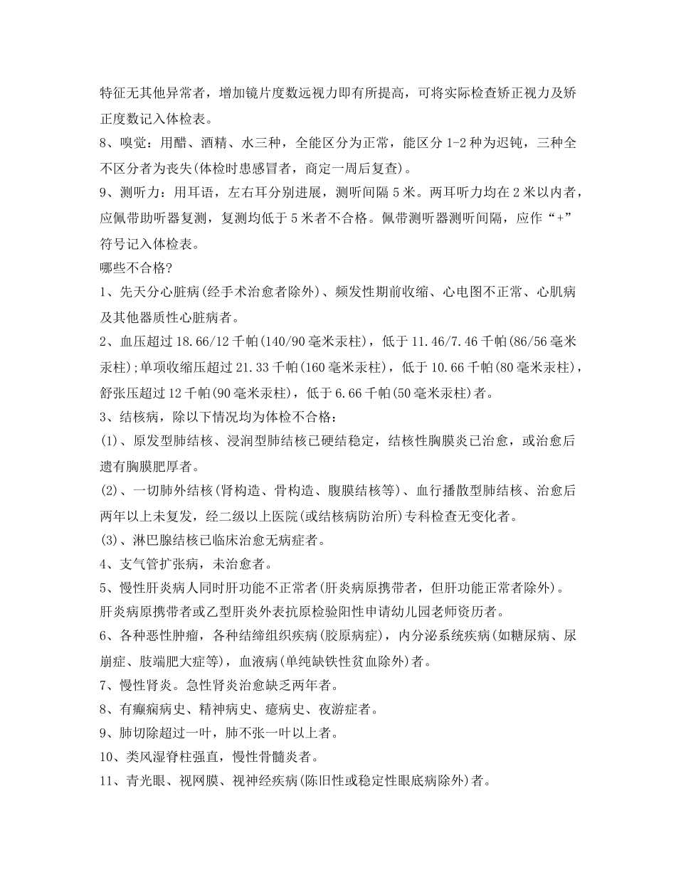 教师资格证面试自我介绍参考（汇编） _第3页