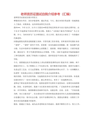 教师资格证面试自我介绍参考（汇编） 