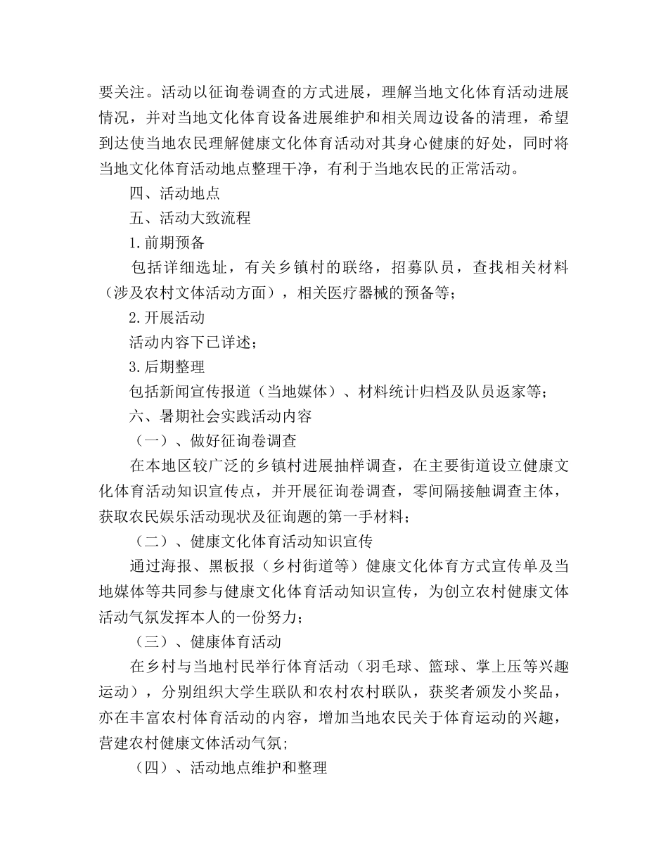 大学生志愿者暑期“三下乡”策划书 _第2页