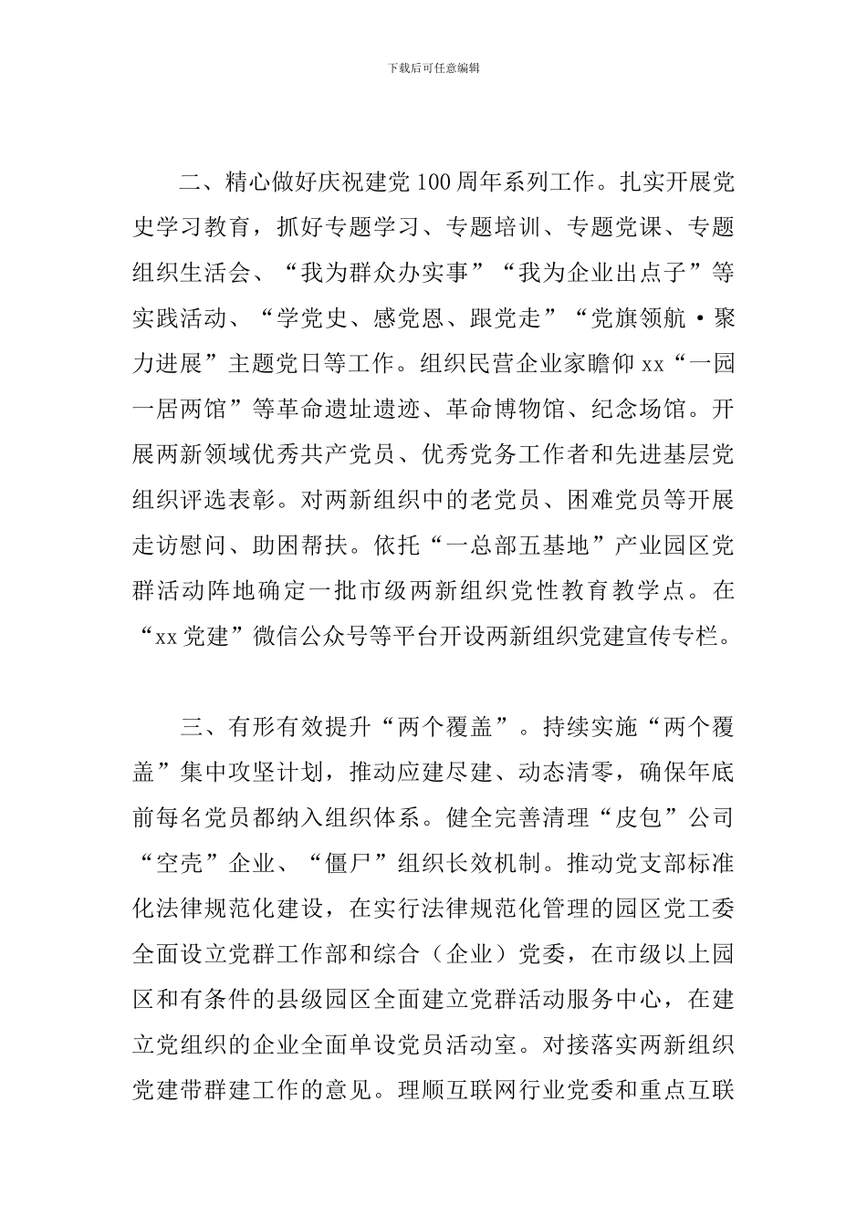 2024年社会组织工委工作要点_第2页