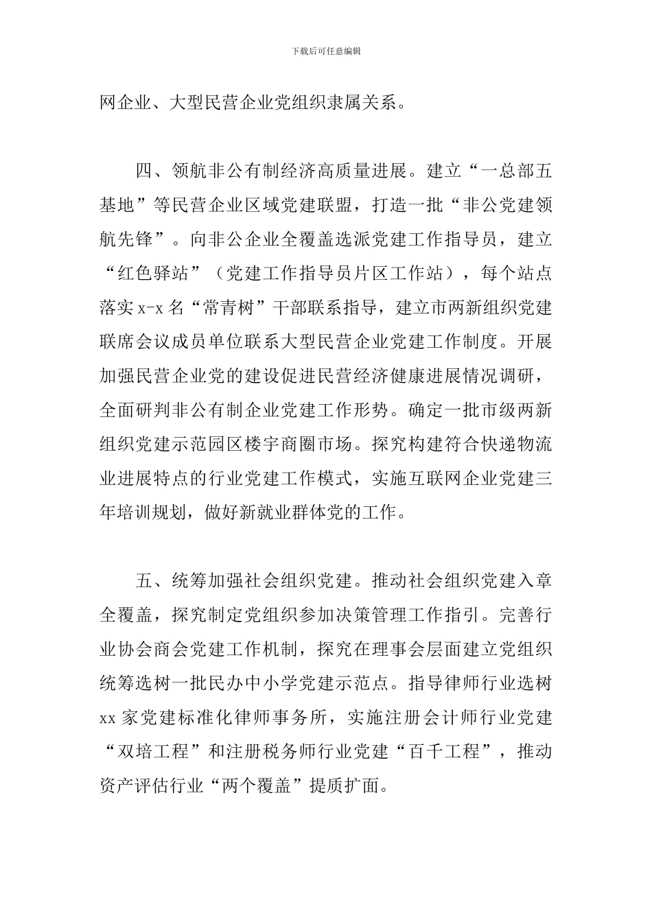 2024年社会组织工委工作要点_第3页