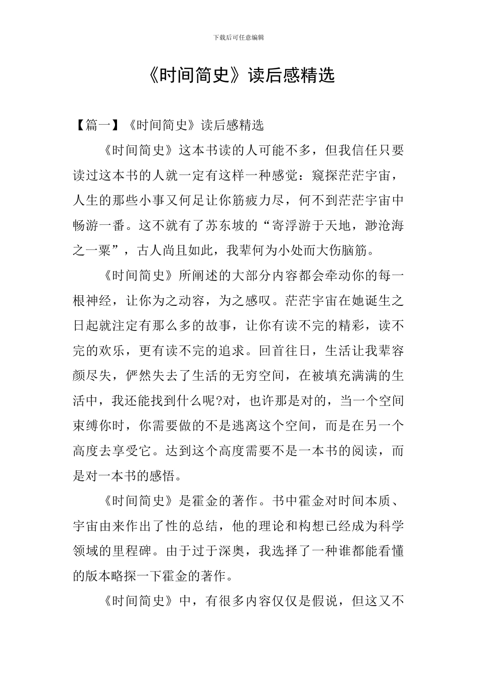 《时间简史》读后感精选_第1页