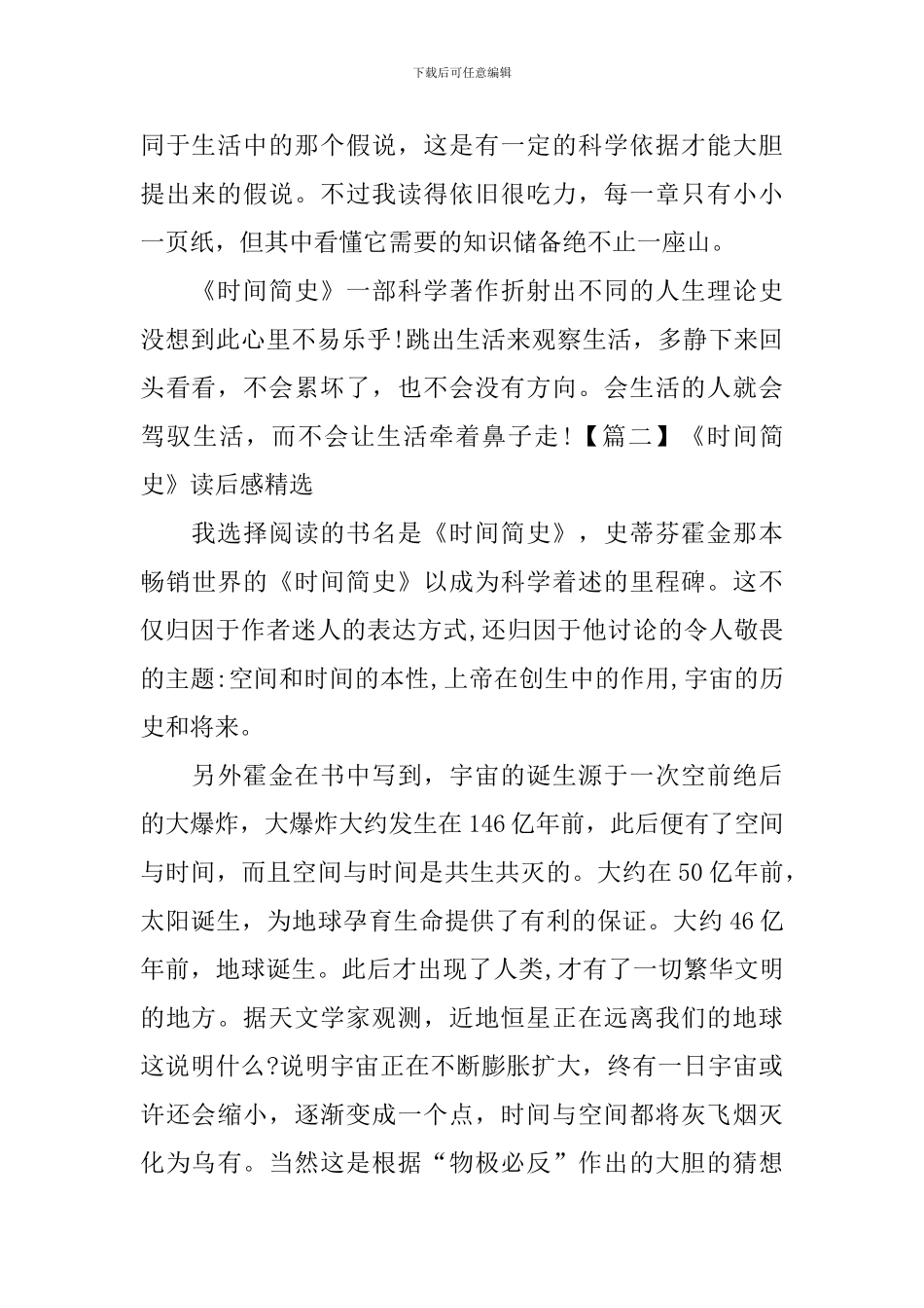《时间简史》读后感精选_第2页