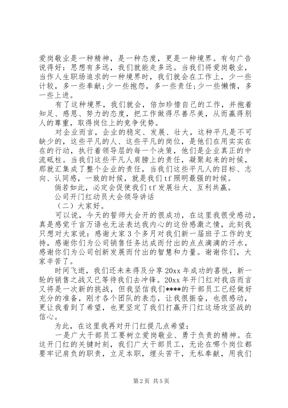 公司开门红动员大会领导讲话发言_第2页