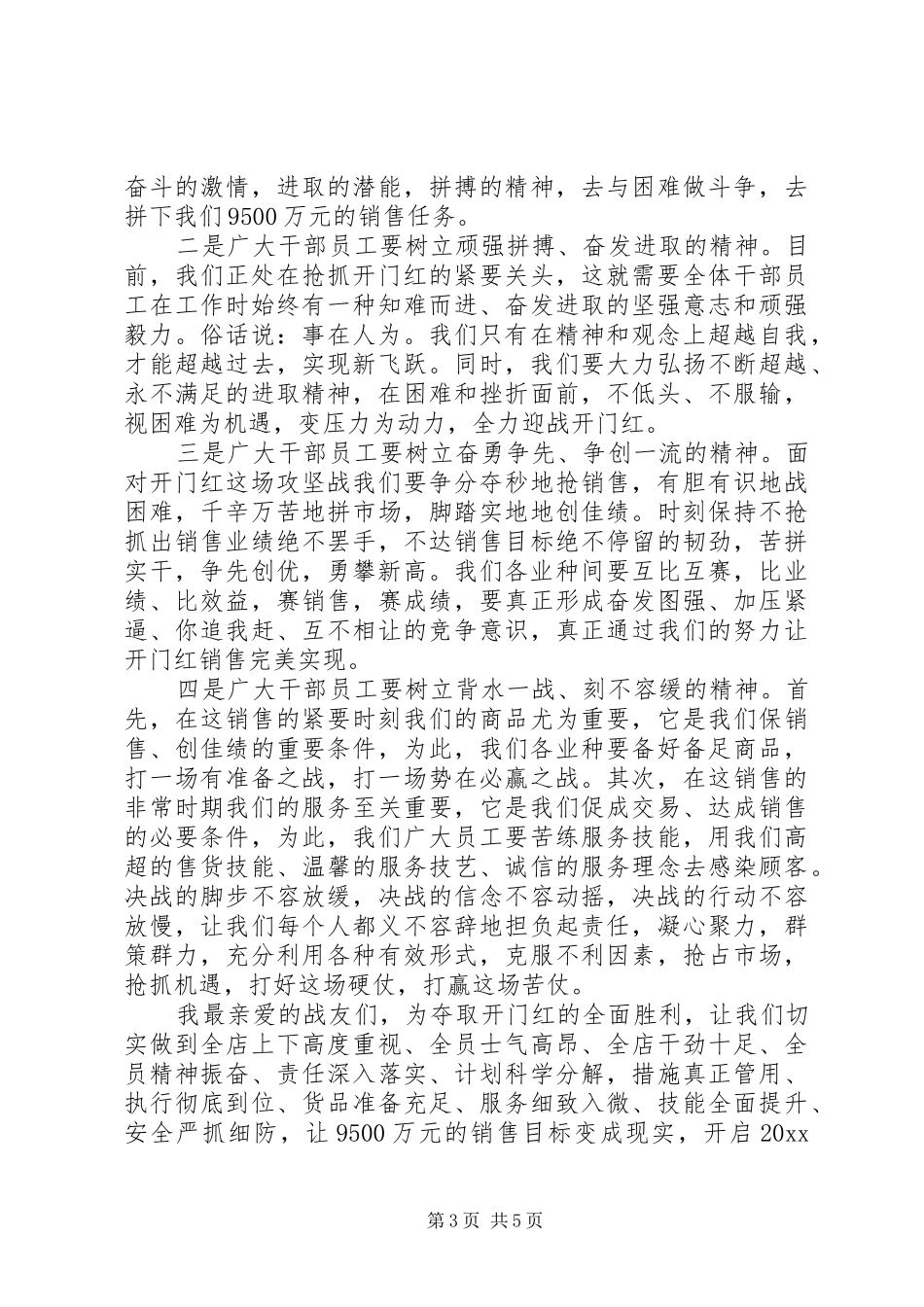公司开门红动员大会领导讲话发言_第3页