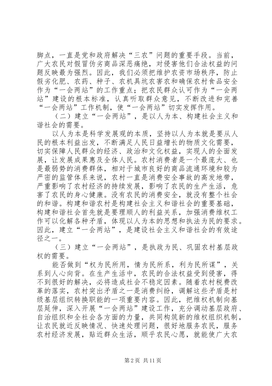副县长在消费者权益保护工作会议上的讲话发言_1_第2页