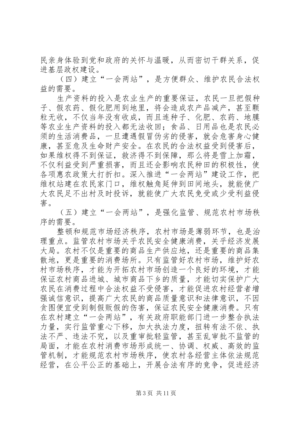 副县长在消费者权益保护工作会议上的讲话发言_1_第3页