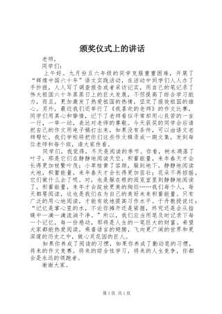 颁奖仪式上的讲话发言