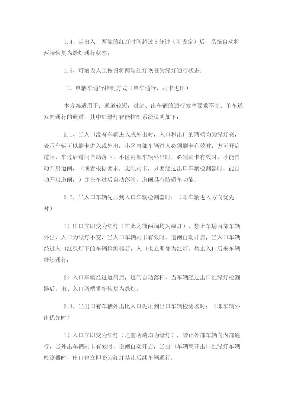 停车场出入口红绿灯避让系统_第2页